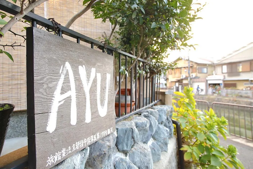 Holiday House Ayu 교토 펜션